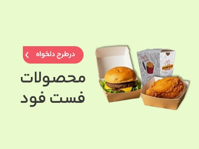 چاپ محصولات رستورانی در سامانه چاپ آنلاین چاپاتو